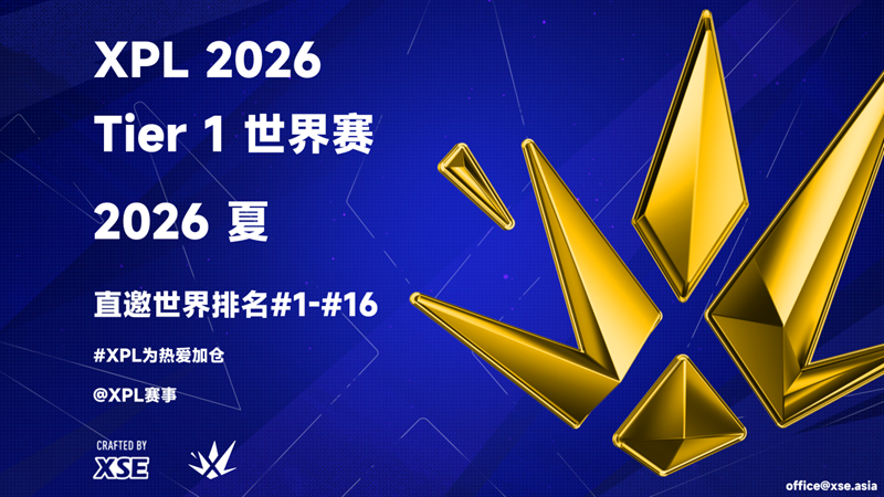 CNCSS赛+1XPL确认于2026年夏举办T1级世界赛