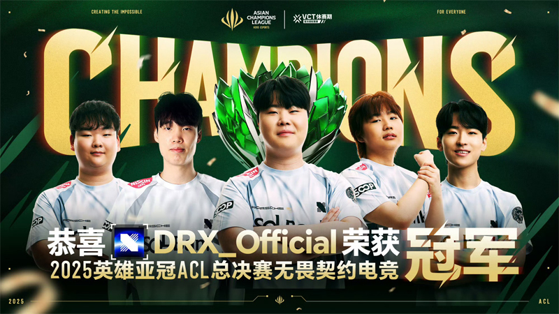 【英雄亚冠ACL】PRX1_3DRX，赏金淘汰赛总决赛