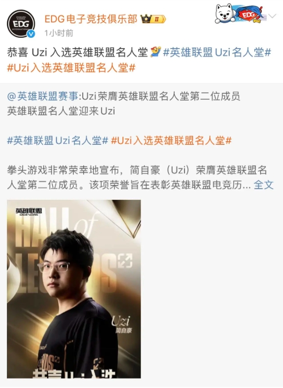 老东家的祝福，RNG、BLG、EDG、OMG先后发文恭喜Uzi入选名人堂