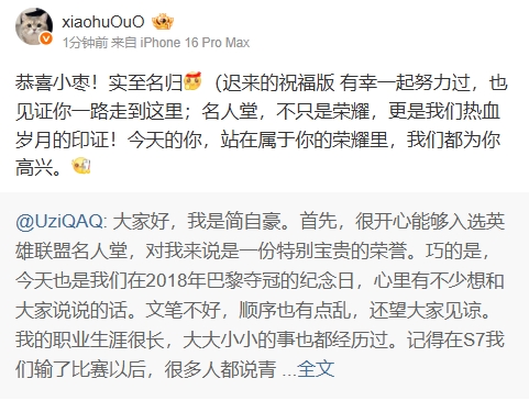 Xiaohu祝贺Uzi入选名人堂：恭喜小枣实至名归我们都为你高兴
