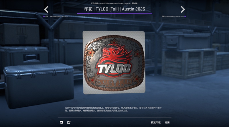 TYLOO及LVG奥斯汀Major贴纸一览