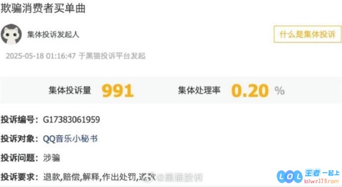 QQ音乐榜单截至后突然更改名次引发消费者不满及集体投诉，完全不予退款的情形令人失望