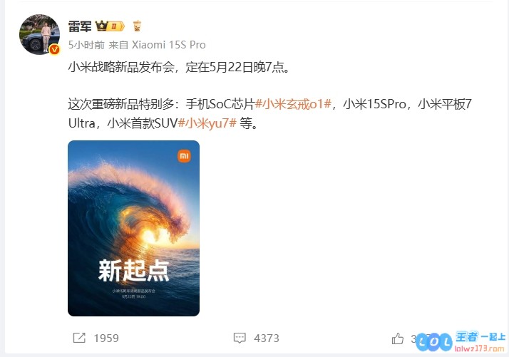 小米盛大周年发布会定于5月22日揭幕：全新芯片、手机/平板产品、SUV车型YU7等多款重磅新品齐聚一堂❕