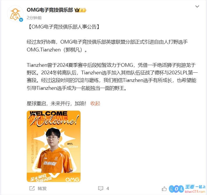 尽管比赛已落幕，OMG仍然积极招募新血液：前iG打野Tianzhen与LDL新星上单Lamb强势加盟