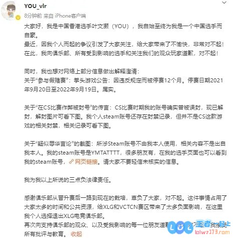 YOU正式宣布退出XLG：曾因虚假赌博事件遭到禁赛，但关于开挂和辱华的指控均不属实
