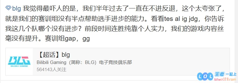 BLG粉丝愤怒质疑队伍表现：elk到底在哪些方面取得进步？对线被击杀频繁，团战表现令人堪忧