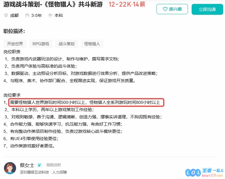 腾讯对怪物猎人系列的热爱无以复加！正在积极招聘战斗策划，要求应聘者游戏玩法累积达到800小时以上