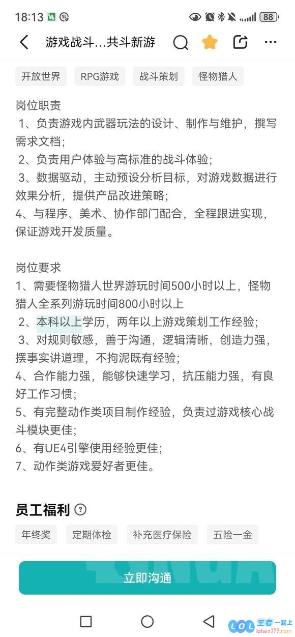 腾讯招聘《怪物猎人》系列新作策划，要求候选人游戏经验超过800小时，热爱狩猎的你不可错过！