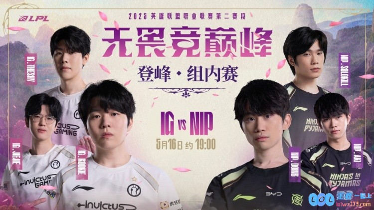 激战烈刃破空，韧劲争锋再升级！LPL精彩预热IG对战NIP：究竟谁能准确掌控比赛节奏，胜利属于谁？