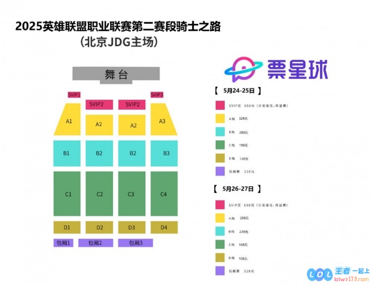 2025LPL第二赛段骑士之路热卖票务信息正式公布：票价区间涵盖最低108到最高698，尽享电竞盛宴！