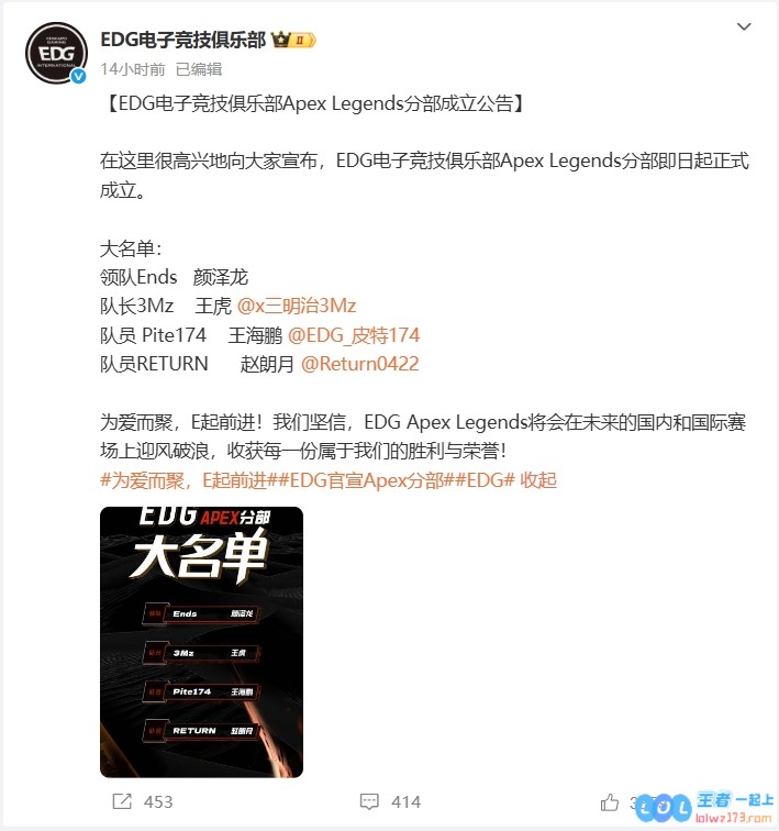 EDG战队正式成立全新Apex分部，耀眼收编DreamFire战队，3Mz出任队长，Pite与RETURN作为新成员加入