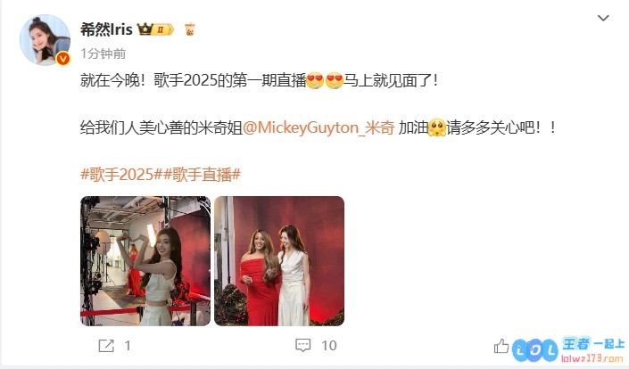 希然欣然分享《歌手2025》精彩工作照：期待今晚首期直播的绝佳见面时刻?~