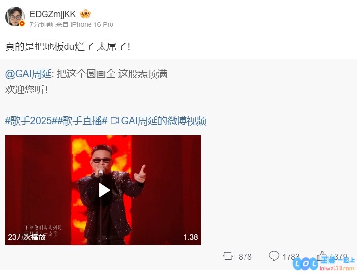 当大明星出现在歌手演唱会现场时，Zmjjkk感叹Gai的表演真是太震撼了，地板都被他唱烂了，实在太狂野了！