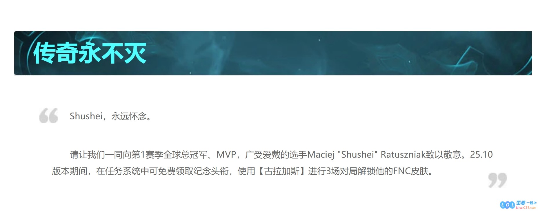 传奇永不灭！在今日游戏版本更新后，FNC冠军酒桶皮肤将免费奉送给所有玩家，快来领取吧?