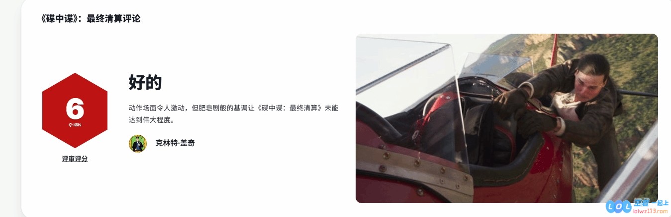 《碟中谍8》IGN评测仅获得6分：令人失望地偏离了这个经典系列30年来广受观众喜爱的重要精神内涵