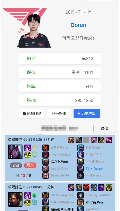 shy化？继上单豹女之后，Doran韩服操刀上单韦鲁斯？狂砍11_3_5的华丽战绩