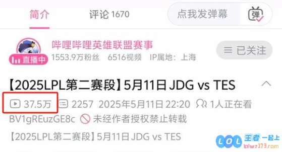 先锋赛的影响力令人堪忧：同样对阵JDG，TES在B站的播放量竟逊色于FPX与AL，令粉丝感到失望