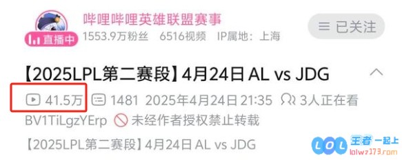 先锋赛的影响力令人堪忧：同样对阵JDG，TES在B站的播放量竟逊色于FPX与AL，令粉丝感到失望