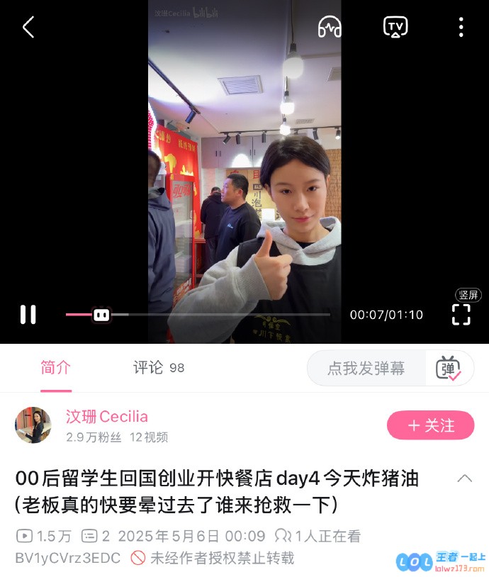 你来真的啊！前LPL女主持汶珊勇敢转行，携手快餐事业在B站分享创业精彩日常