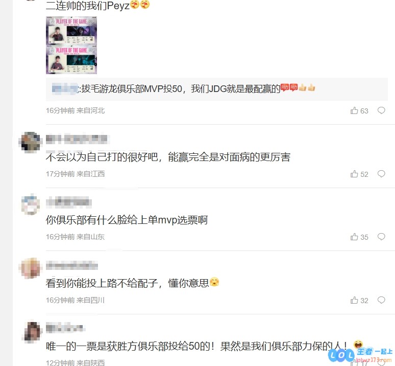 愤怒的JDG粉丝们强烈指责俱乐部MVP投票行为：司马俱乐部，你们到底投给谁？你们真的能投出50票吗？