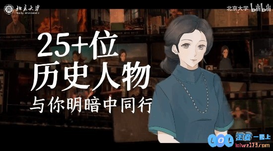全程高能互动体验！北京大学倾情推出历史游戏《破晓以后》，探索106年前的辉煌瞬间