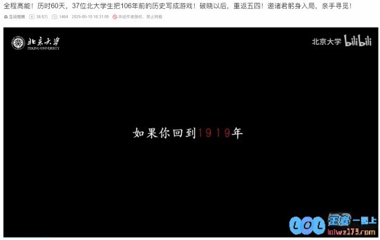 全程高能互动体验！北京大学倾情推出历史游戏《破晓以后》，探索106年前的辉煌瞬间