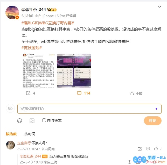 微博爆料人士透露：WBG团队暂时无换人计划，若有变动也需等到第三赛段才能实施
