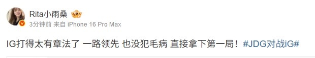 没有犯错！Rita精彩点评：这场IG赛事策略布局太完美，稳扎稳打一路领先轻松拿下首局！