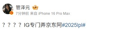 组内赛再次双杀！管泽元惊讶IG完美横扫JDG：IG难道是专门针对京东而来的吗？？