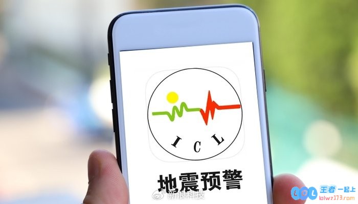 安全第一！微信与QQ推出增强版地震预警功能，IOS系统的全新升级仍在紧锣密鼓的开发中