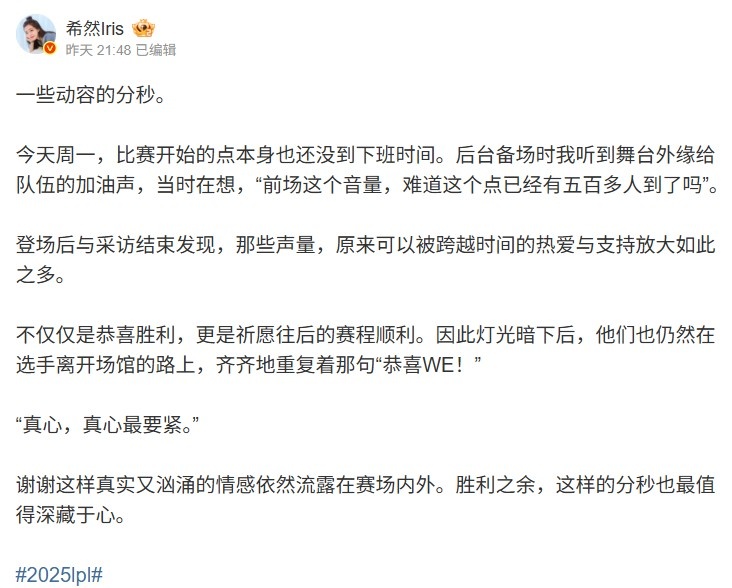 希然分享动容时刻WE官方回复：粉丝的力量推动我们走到了淘汰赛