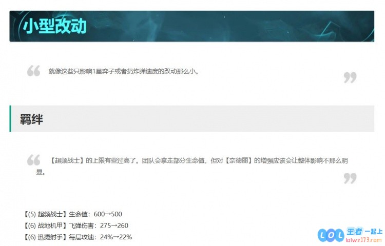 全新14.5云顶版本重大更新：携新版羊刀强势登场，极大增强源计划与幻灵战队羁绊效果
