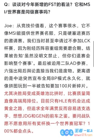 T1战队对全局BP模式表示强烈反对，赵麻石采访揭露“LCK联赛中存在战队质疑无畏征召模式”的内幕