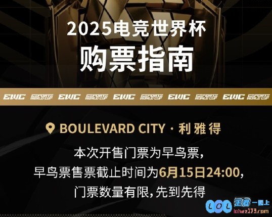 腾讯电竞与沙特旅游局联合推出炫酷电竞旅游套餐：早鸟票热销持续至6月15日，机会不容错过！