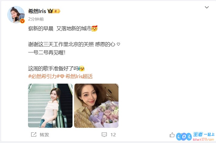 魅力四射的LPL女主持人希然优雅分享美照：落地新城市，期待本周精彩继续《歌手》节目~