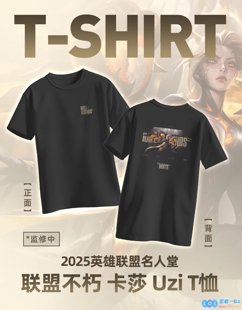 全新2000?LOL周边商城重磅上架Uzi名人堂系列物料：精美实体手办限量发售2199元，时尚T恤套装超值仅需200元