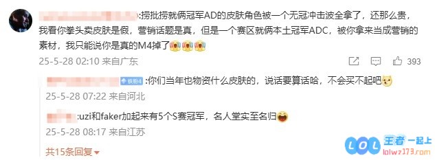网友热议Uzi名人堂皮肤的争议：两个冠军AD的荣光竟被无冠选手的冲击波瞬间夺走，对此众说纷纭！