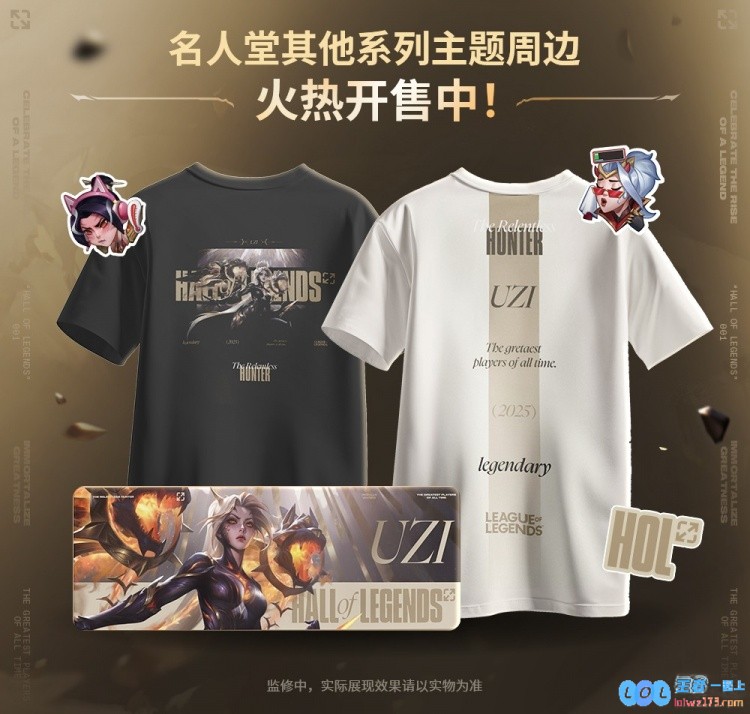LOL名人堂典藏系列盛大发布