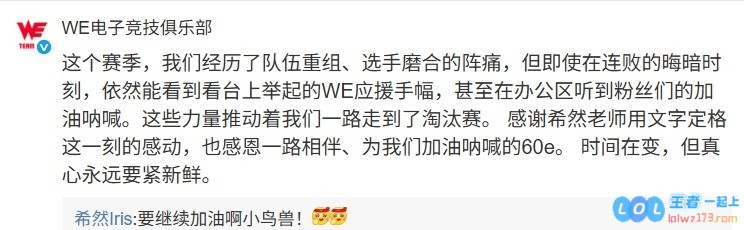希然深情分享感动时刻，WE官方感慨回应：正是粉丝的强大力量让我们成功挺进淘汰赛阶段