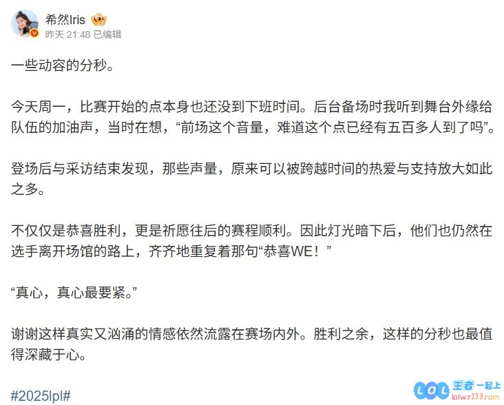 希然深情分享感动时刻，WE官方感慨回应：正是粉丝的强大力量让我们成功挺进淘汰赛阶段