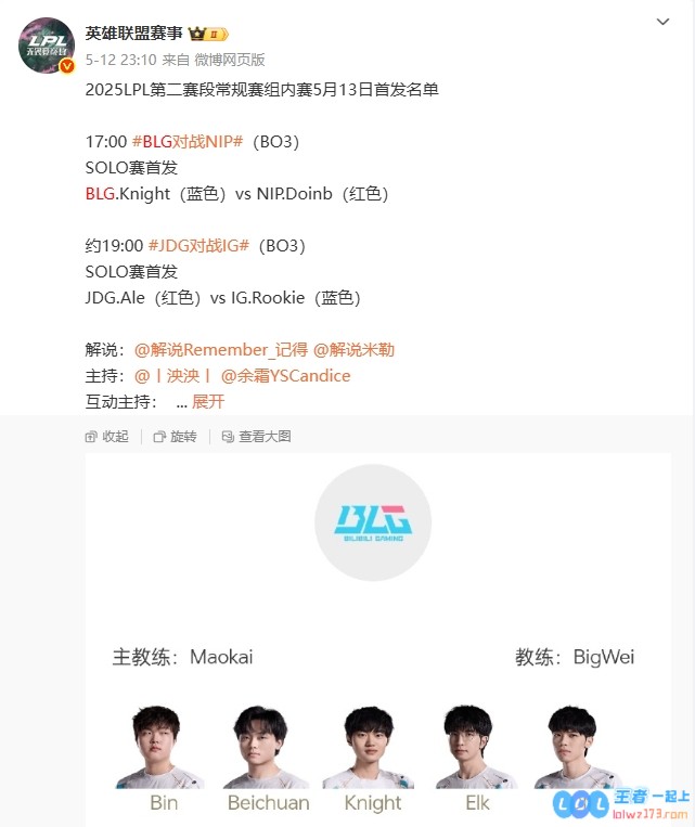 在13号之后被斩杀的阵容调整中，BLG的首发名单显示自17日后将由BigWei接管主教练职位的重磅变化