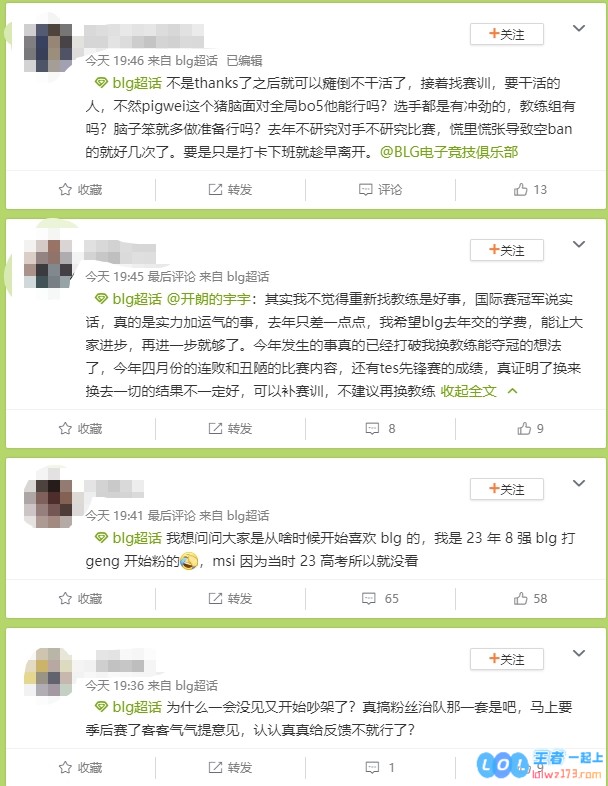 BLG超话热议Maokai离队：终于迎来好事！Pigwei单枪匹马能否掌控Bo5全局BP局势？