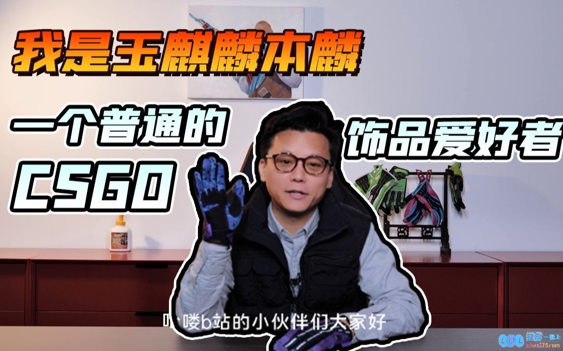 CS圈炙手可热的富豪网红玉麒麟震惊宣布退圈，正式注销自己的Steam账号让粉丝怅然若失