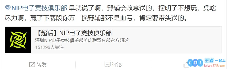 NIP超话粉丝强烈不满首局惨败于FPX：玩个赵信都能轻松打出4636的成绩，真的是无敌啊！