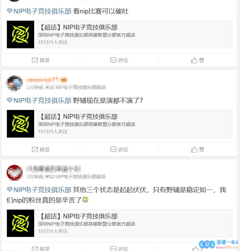 在NIP超话中强烈谴责不敌FPX的局面：如今的野辅真的是连演技都不愿意展现了吗？这样的野辅到底有没有人去举报？