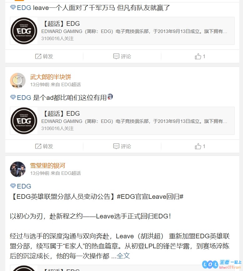 EDG超话热议NIP不敌FPX：leave的激情与挑战燃尽了，谁能想到?竟然转身加盟新队伍担任院长这么重要的角色？
