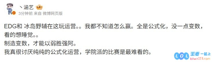 涵艺：EDG与冰岛野辅在这个游戏中的运营实在是过于公式化、缺乏变数，让人不禁想要打瞌睡