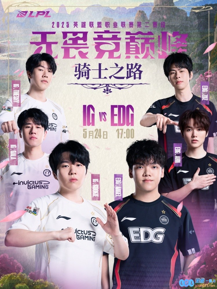 LPL赛事前瞻：IG能否牢牢掌控局势夺得胜利，还是EDG勇敢迎接挑战实现惊天逆袭？