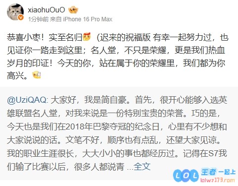 Xiaohu满怀喜悦地祝贺Uzi光荣入选名人堂：恭祝小枣荣登巅峰，实至名归，心中无比欢喜!