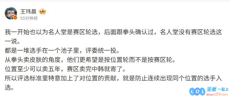 媒体人最新消息：与拳头确认后得知名人堂选拔并不采用赛区轮选方式他们更倾向于按位置轮选的机制
